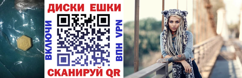 ЭКСТАЗИ круглые Ейск
